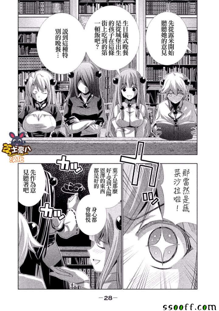 《平行天堂》漫画最新章节番外0免费下拉式在线观看章节第【2】张图片