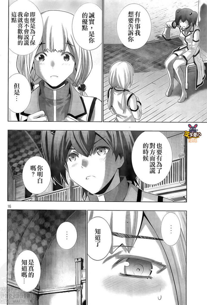 《平行天堂》漫画最新章节第133话 hide and seek,light and dark免费下拉式在线观看章节第【16】张图片