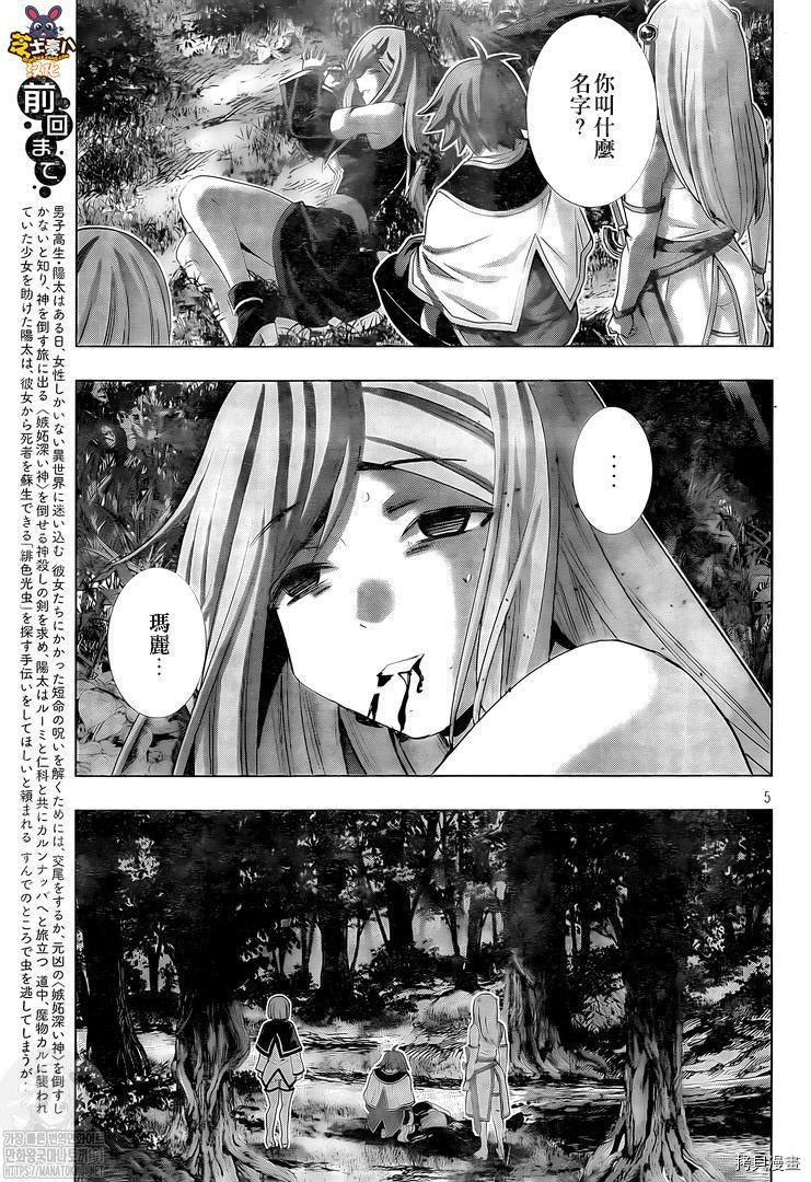 《平行天堂》漫画最新章节第167话免费下拉式在线观看章节第【5】张图片