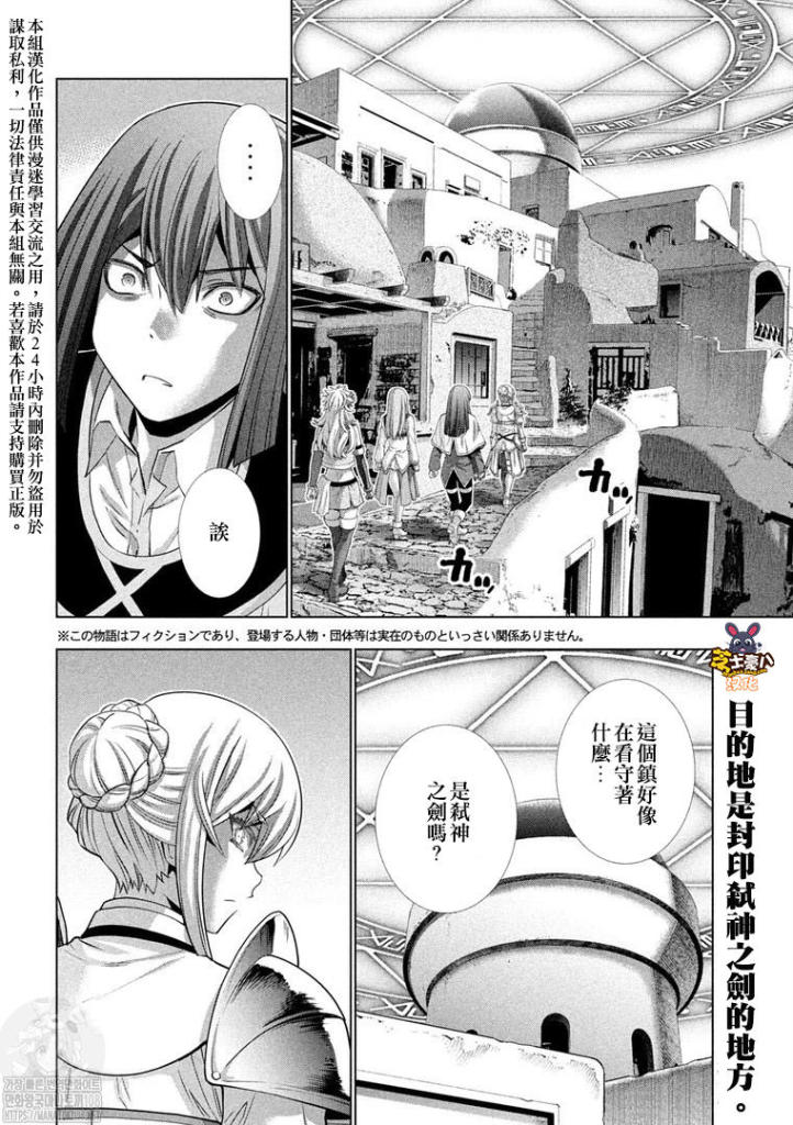 《平行天堂》漫画最新章节第170话 业火免费下拉式在线观看章节第【2】张图片