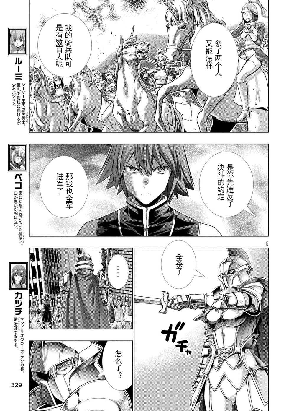 《平行天堂》漫画最新章节第108话 钢铁の女骑士免费下拉式在线观看章节第【5】张图片