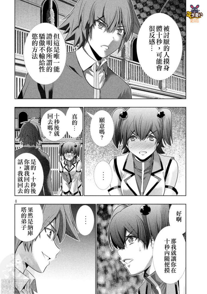 《平行天堂》漫画最新章节第136话 危机·戒·快！？免费下拉式在线观看章节第【9】张图片