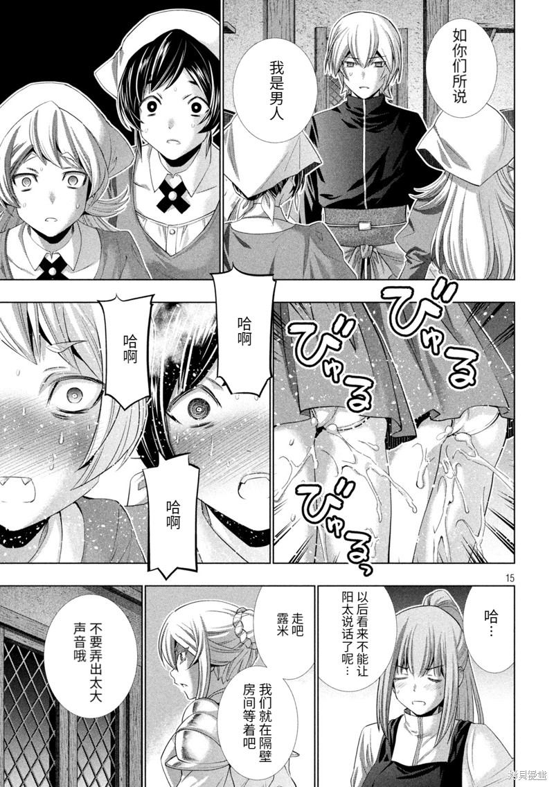 《平行天堂》漫画最新章节第198话免费下拉式在线观看章节第【15】张图片