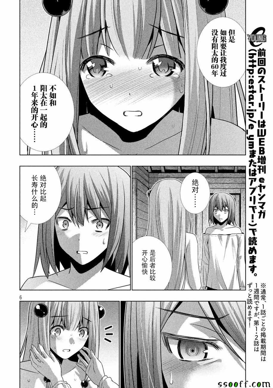 《平行天堂》漫画最新章节第31话免费下拉式在线观看章节第【6】张图片