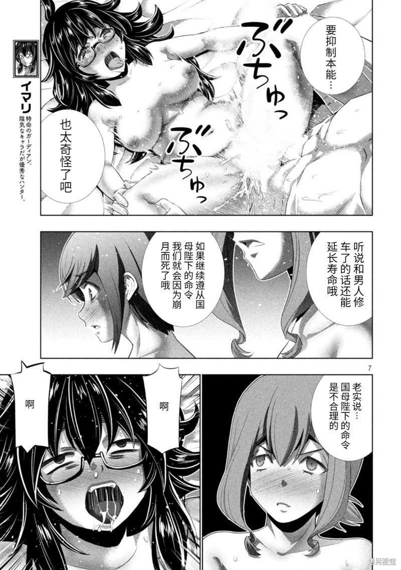 《平行天堂》漫画最新章节第202话 变换形态免费下拉式在线观看章节第【7】张图片