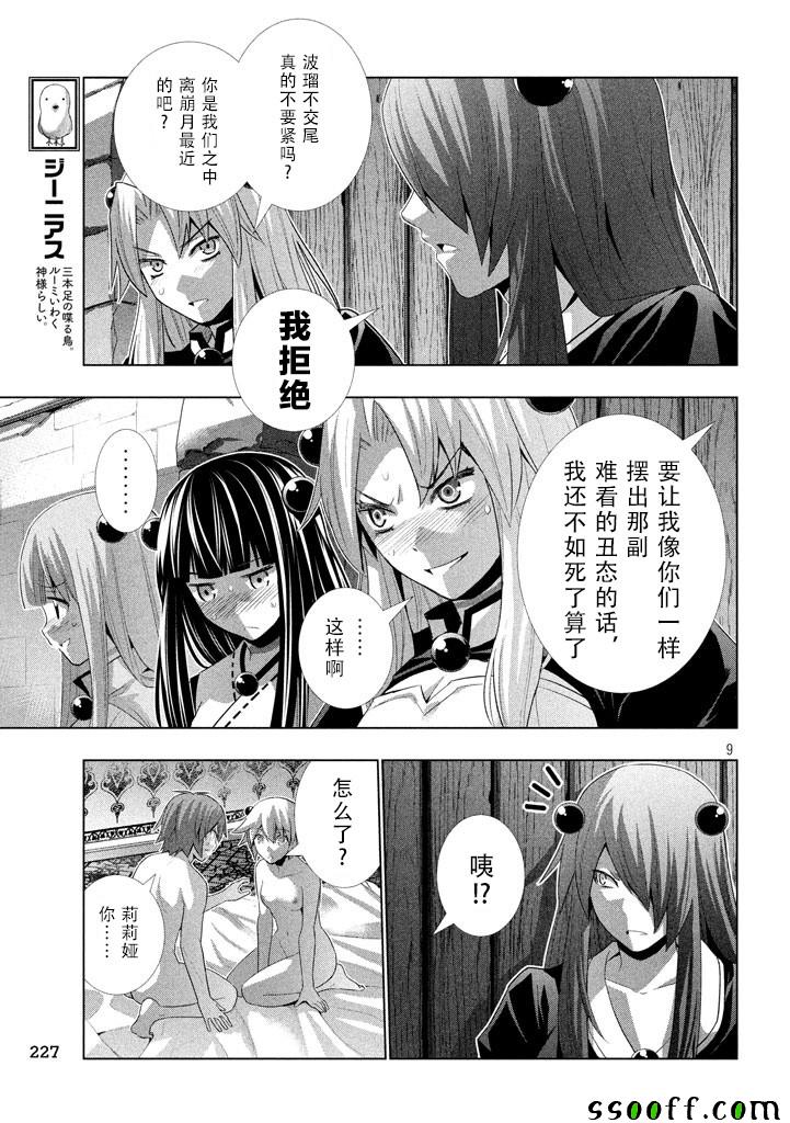 《平行天堂》漫画最新章节第21话免费下拉式在线观看章节第【9】张图片