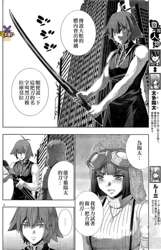 《平行天堂》漫画最新章节第120话 无法斩断的羁绊免费下拉式在线观看章节第【4】张图片