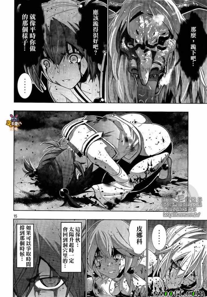 《平行天堂》漫画最新章节第50话免费下拉式在线观看章节第【15】张图片