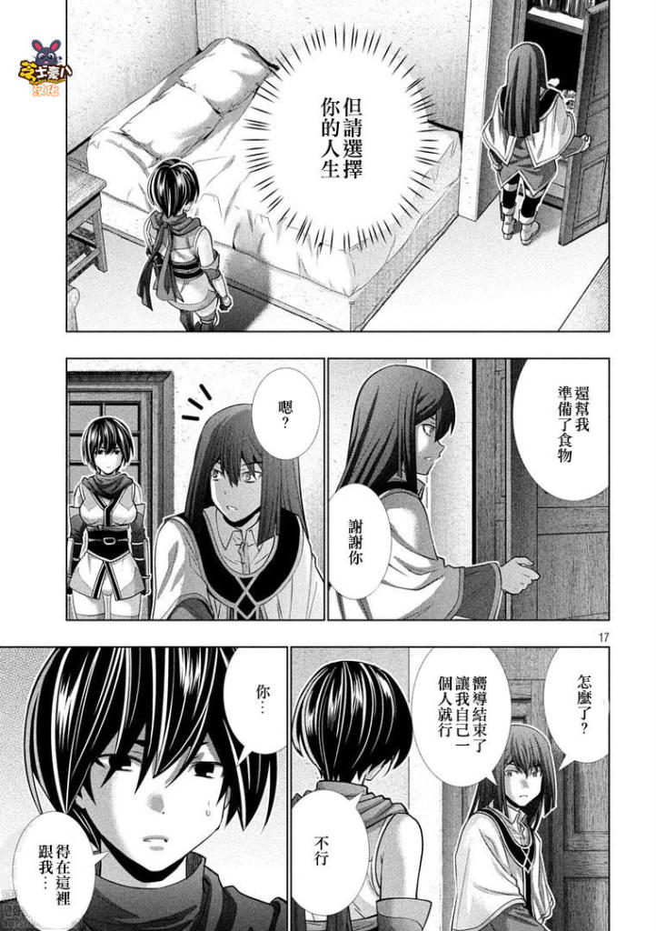 《平行天堂》漫画最新章节第172话 icon免费下拉式在线观看章节第【17】张图片