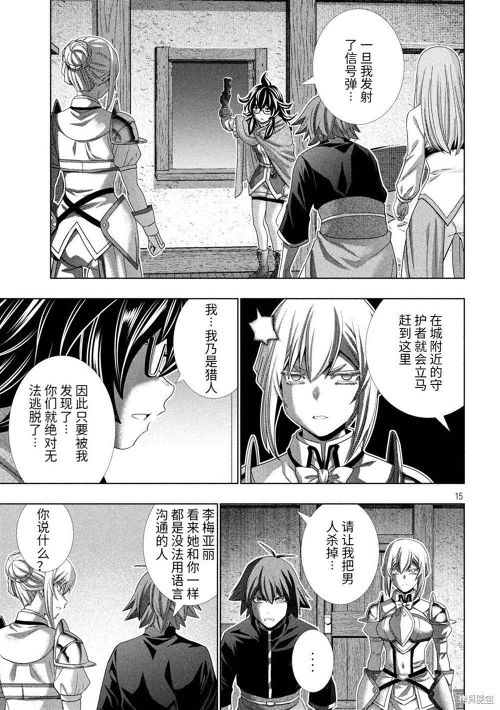 《平行天堂》漫画最新章节第199话免费下拉式在线观看章节第【15】张图片