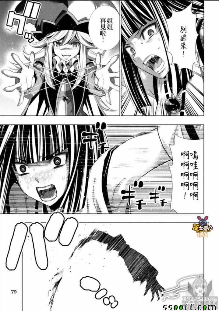 《平行天堂》漫画最新章节第96话 灾难的根源 最坏的结果免费下拉式在线观看章节第【3】张图片