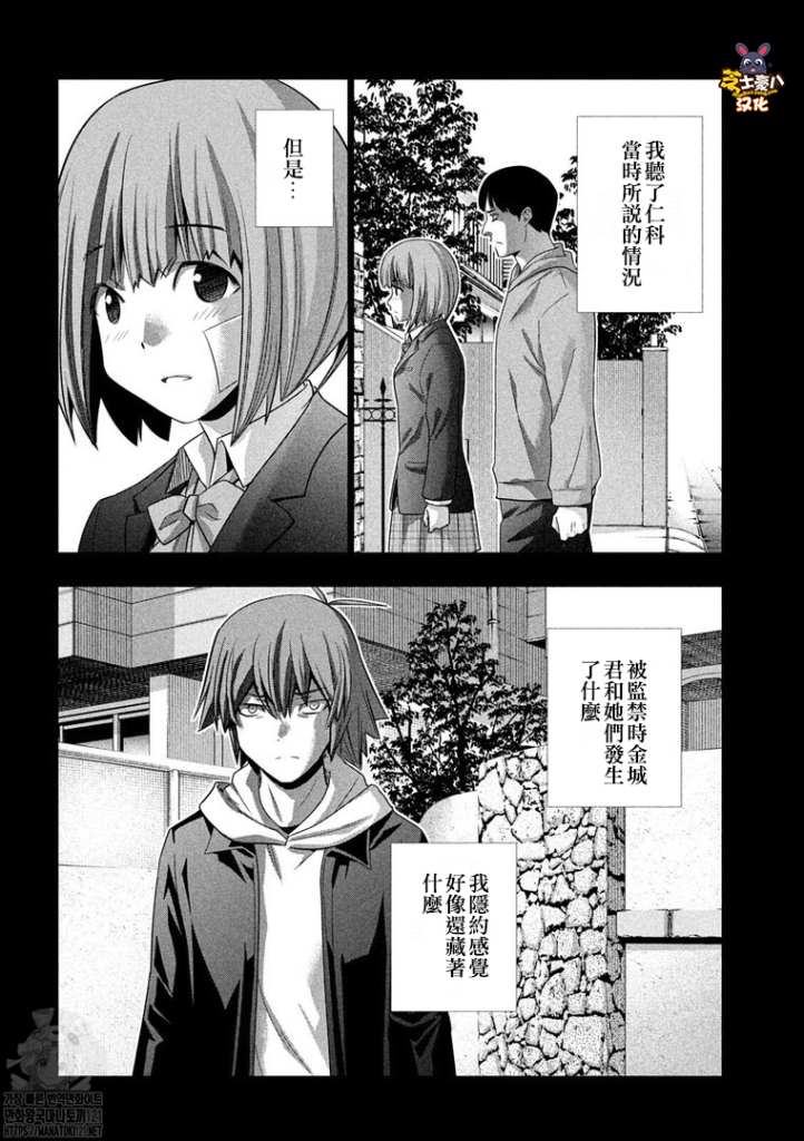 《平行天堂》漫画最新章节第181话 刻悔免费下拉式在线观看章节第【14】张图片