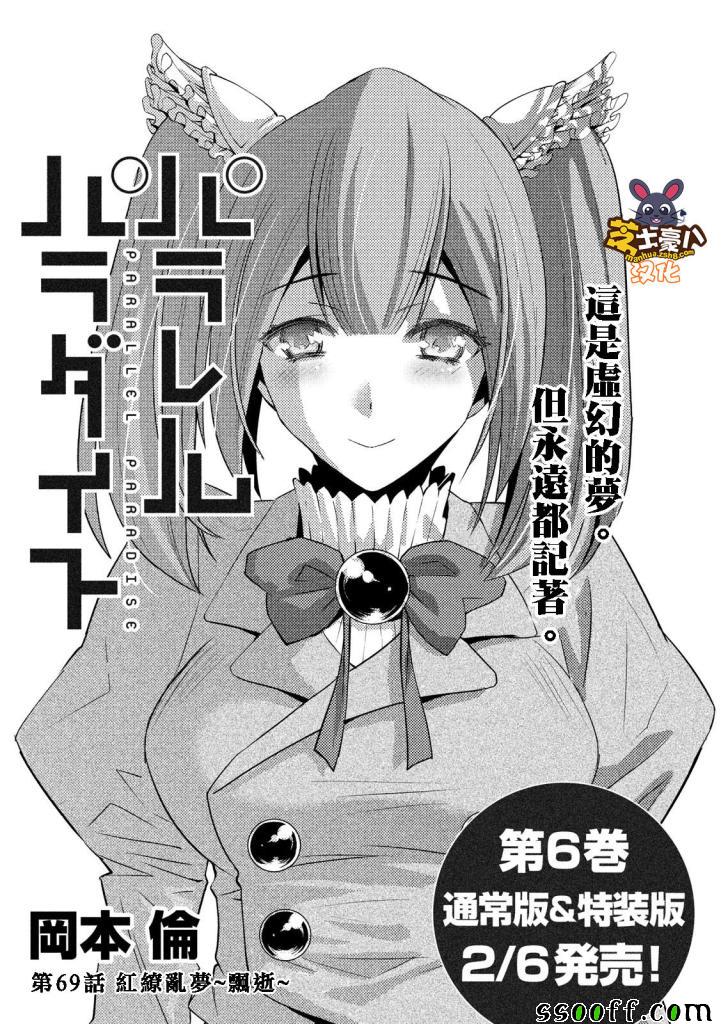 《平行天堂》漫画最新章节第69话免费下拉式在线观看章节第【1】张图片