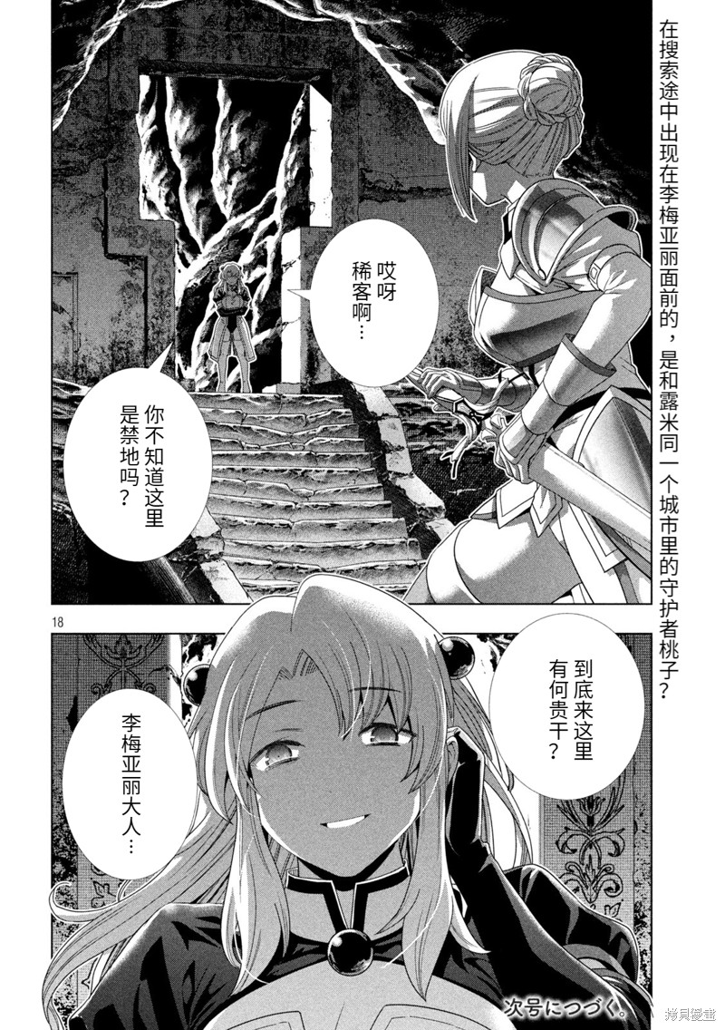 《平行天堂》漫画最新章节第208话免费下拉式在线观看章节第【18】张图片