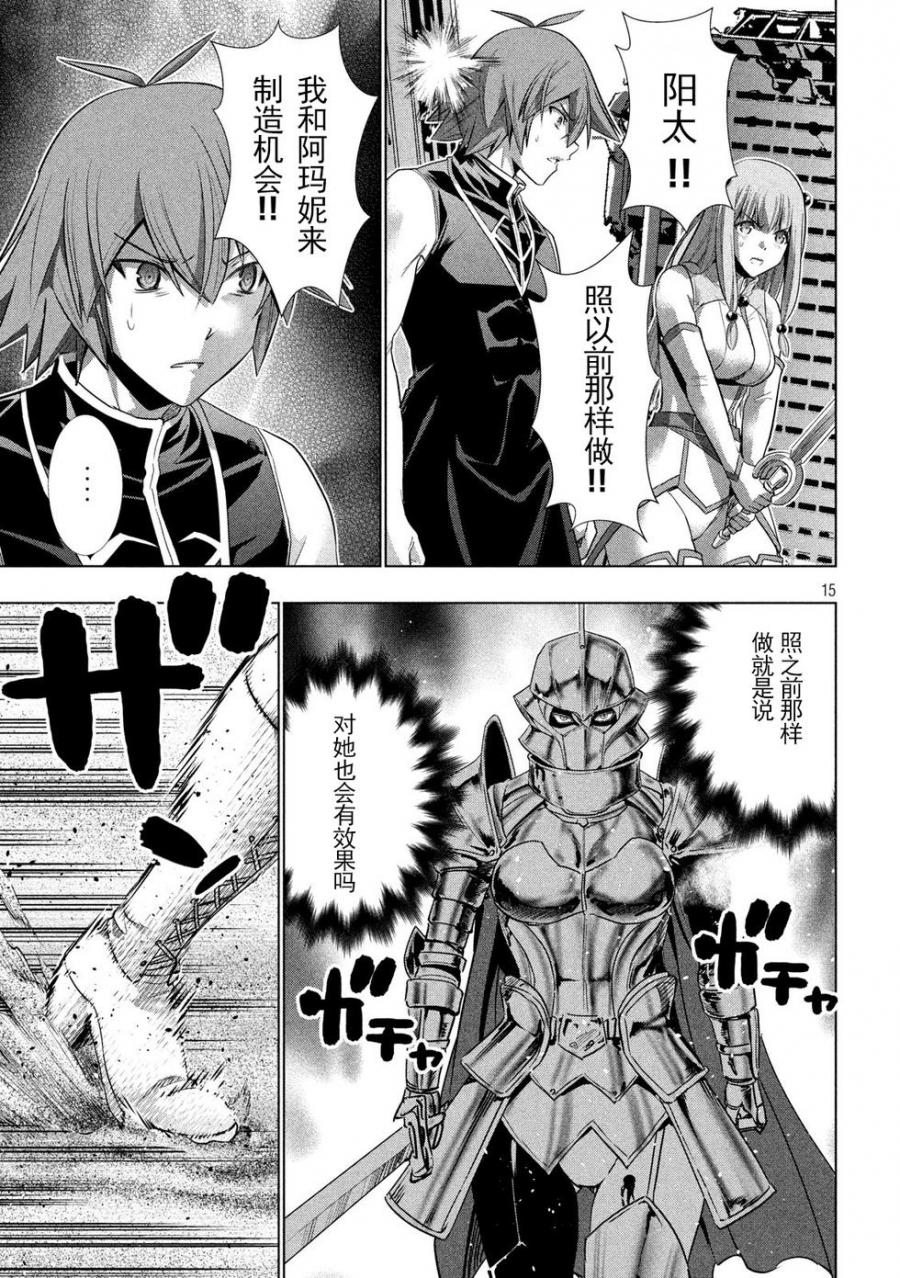 《平行天堂》漫画最新章节第108话 钢铁の女骑士免费下拉式在线观看章节第【15】张图片