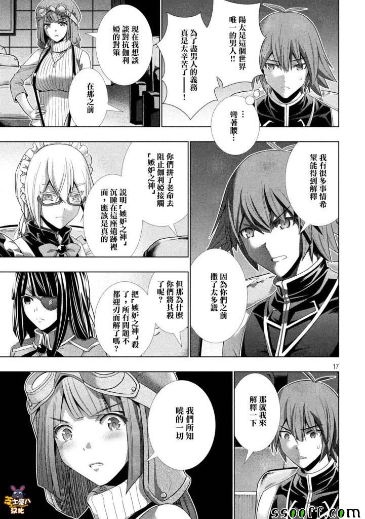 《平行天堂》漫画最新章节第78话免费下拉式在线观看章节第【17】张图片