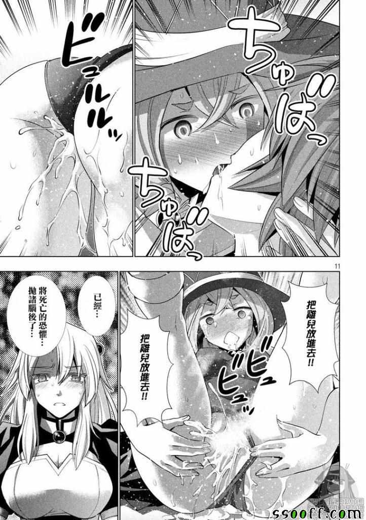 《平行天堂》漫画最新章节第92话免费下拉式在线观看章节第【11】张图片