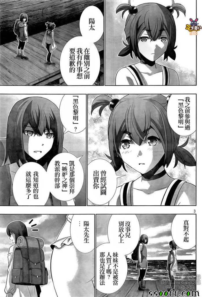 《平行天堂》漫画最新章节第55话免费下拉式在线观看章节第【3】张图片