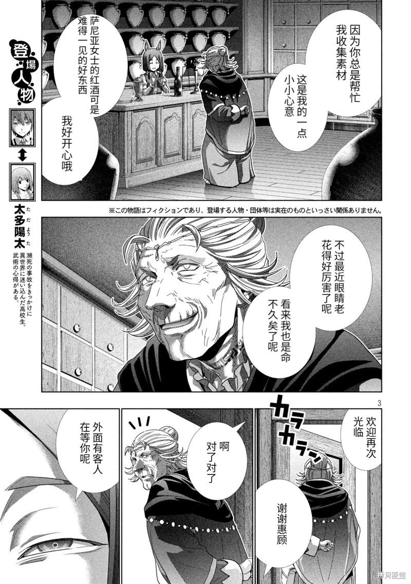 《平行天堂》漫画最新章节第196话 人偶的梦与苏醒免费下拉式在线观看章节第【3】张图片