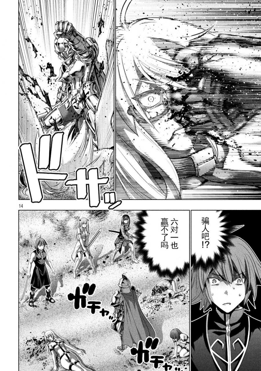 《平行天堂》漫画最新章节第108话 钢铁の女骑士免费下拉式在线观看章节第【14】张图片