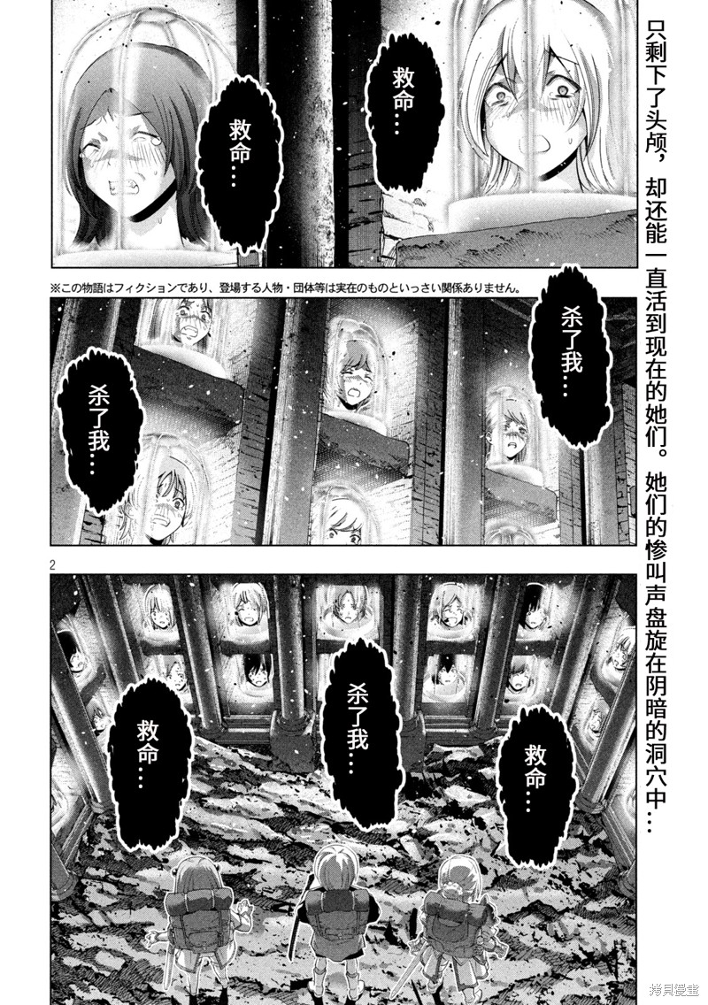 《平行天堂》漫画最新章节第195话 篭女免费下拉式在线观看章节第【2】张图片