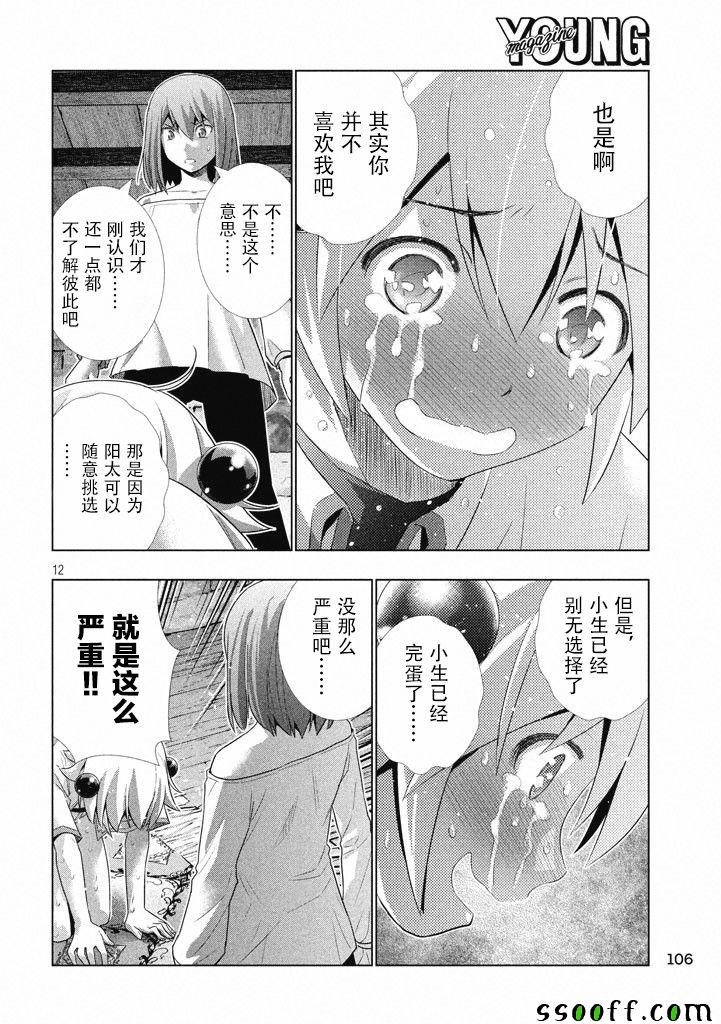 《平行天堂》漫画最新章节第5话免费下拉式在线观看章节第【12】张图片