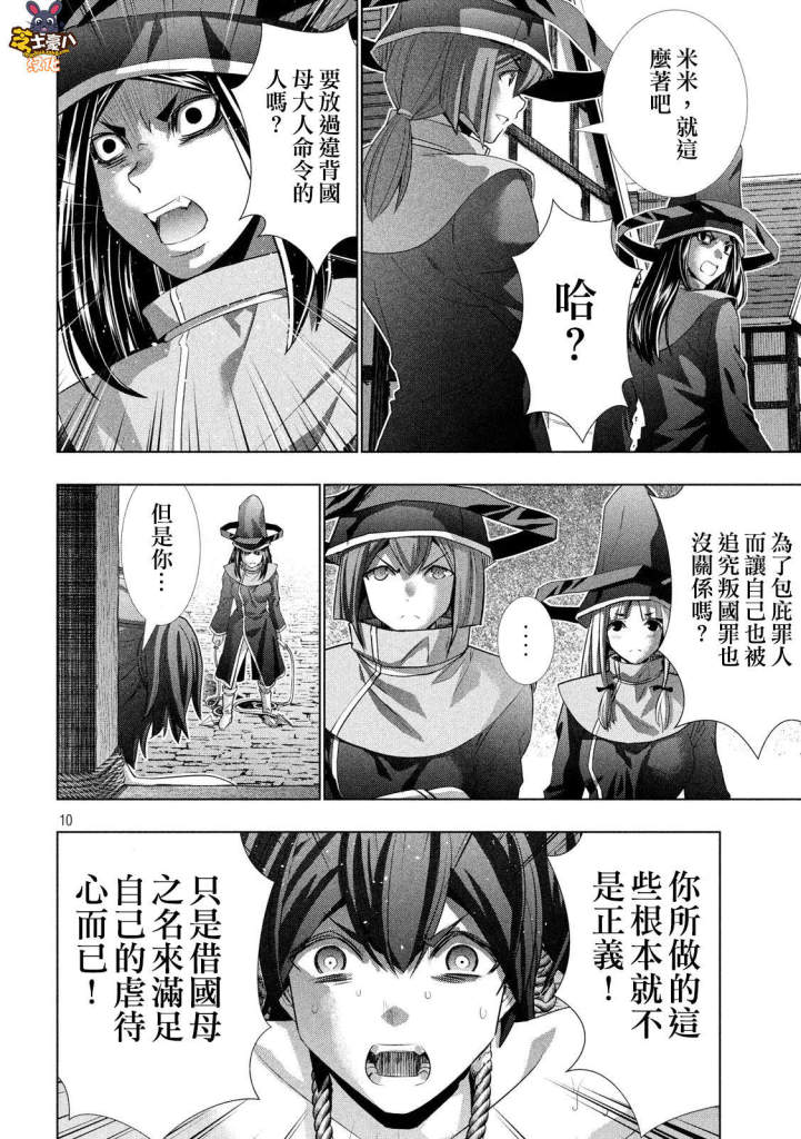 《平行天堂》漫画最新章节第141话 非业的罪免费下拉式在线观看章节第【10】张图片