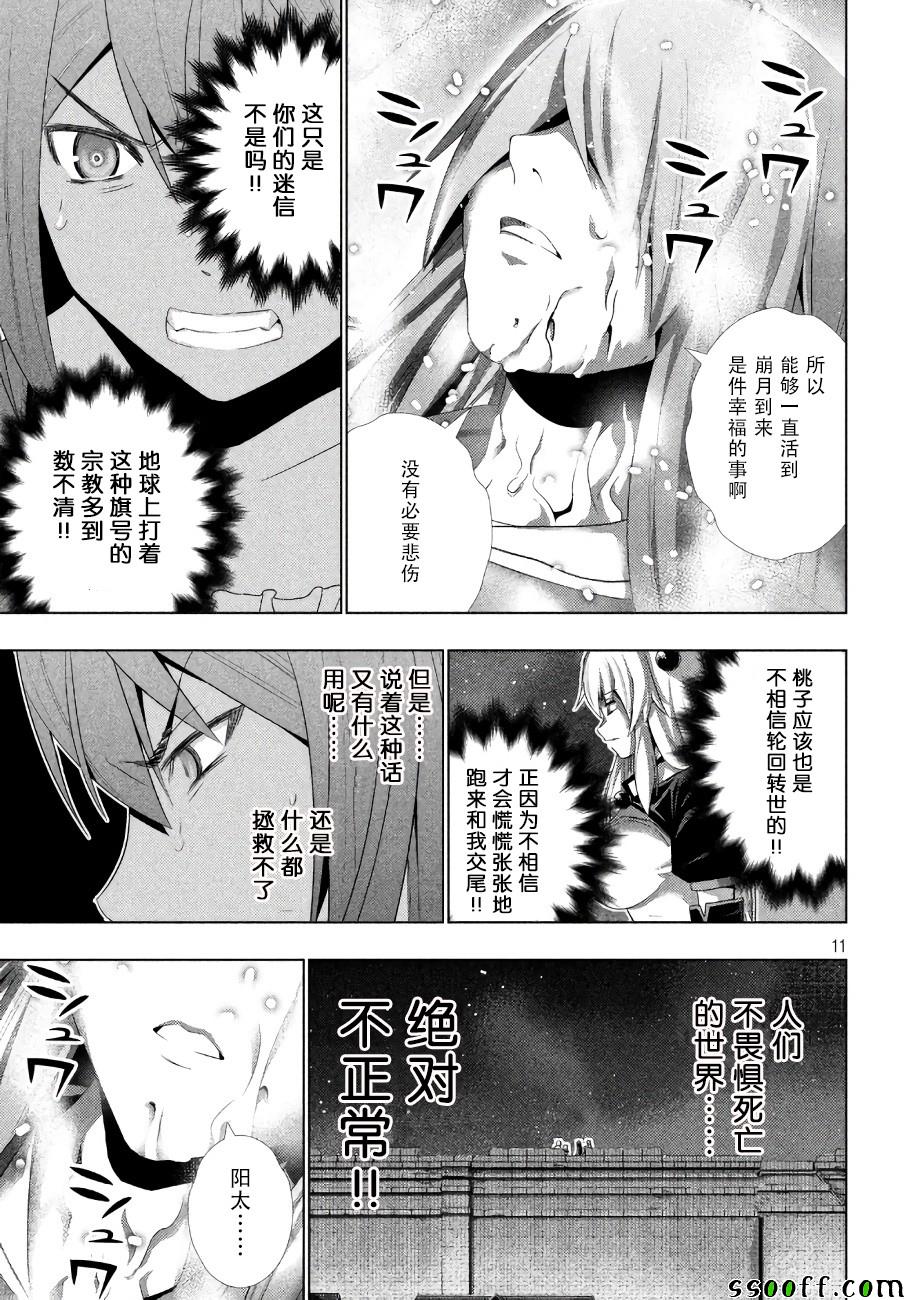 《平行天堂》漫画最新章节第22话免费下拉式在线观看章节第【11】张图片