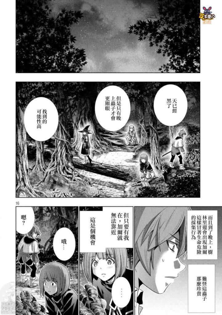 《平行天堂》漫画最新章节第166话免费下拉式在线观看章节第【17】张图片