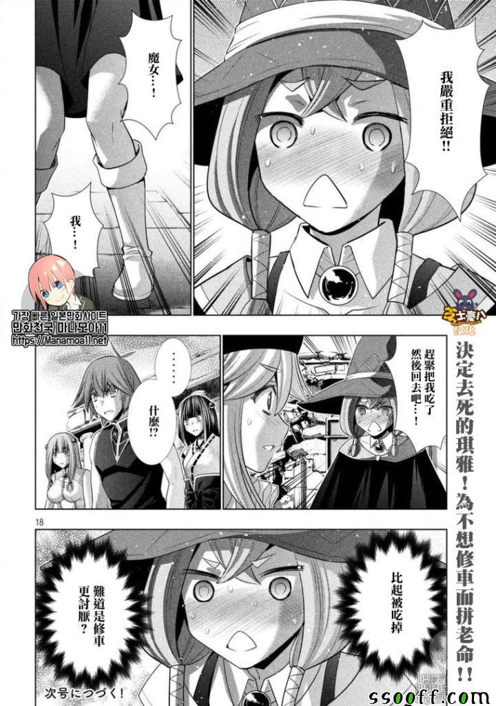 《平行天堂》漫画最新章节第90话免费下拉式在线观看章节第【18】张图片