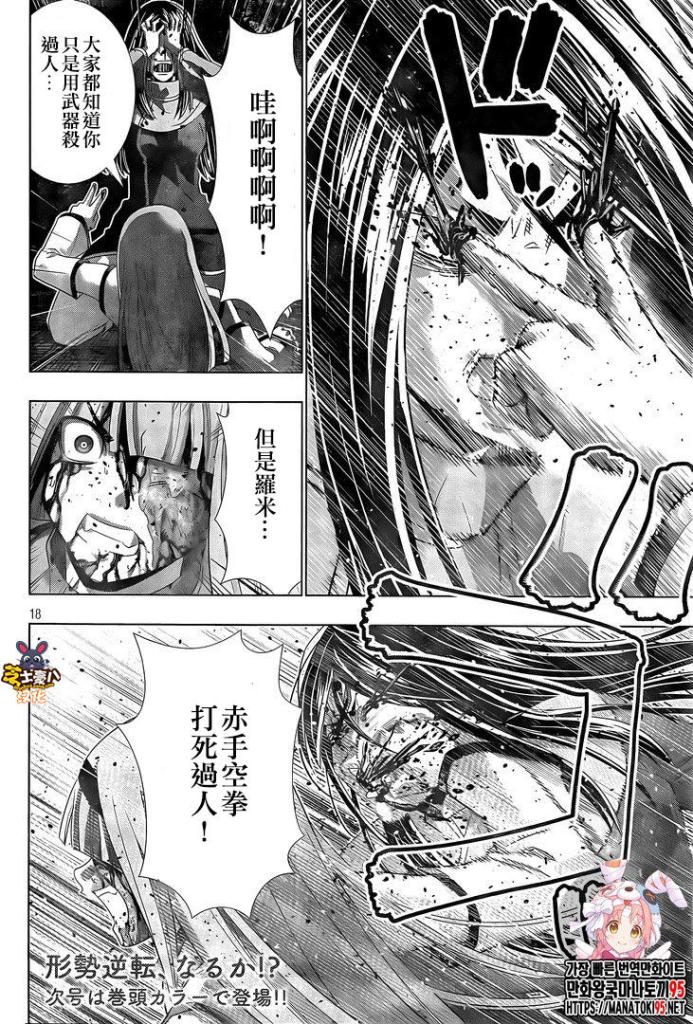 《平行天堂》漫画最新章节第146话 毫无道理的复仇免费下拉式在线观看章节第【18】张图片