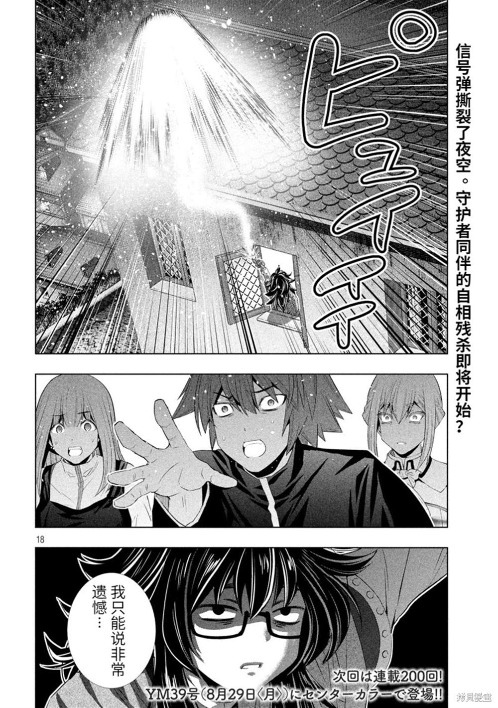 《平行天堂》漫画最新章节第199话免费下拉式在线观看章节第【18】张图片