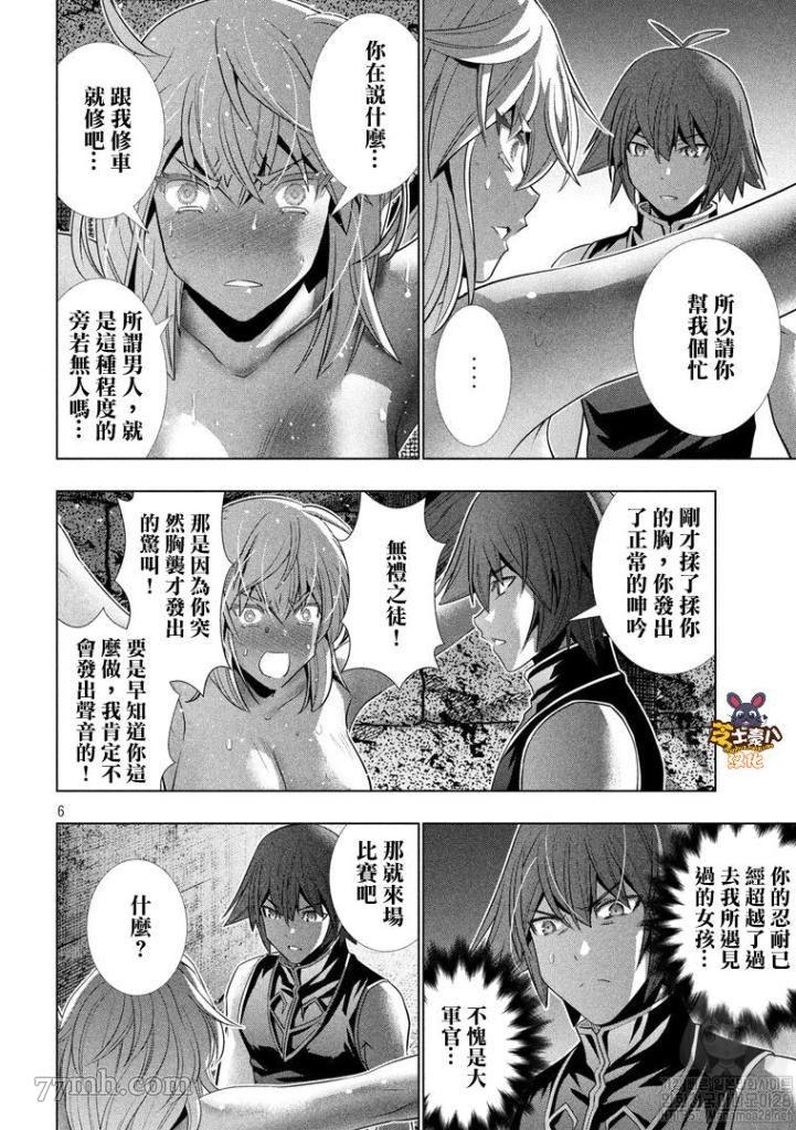 《平行天堂》漫画最新章节第110话 白的白的免费下拉式在线观看章节第【6】张图片