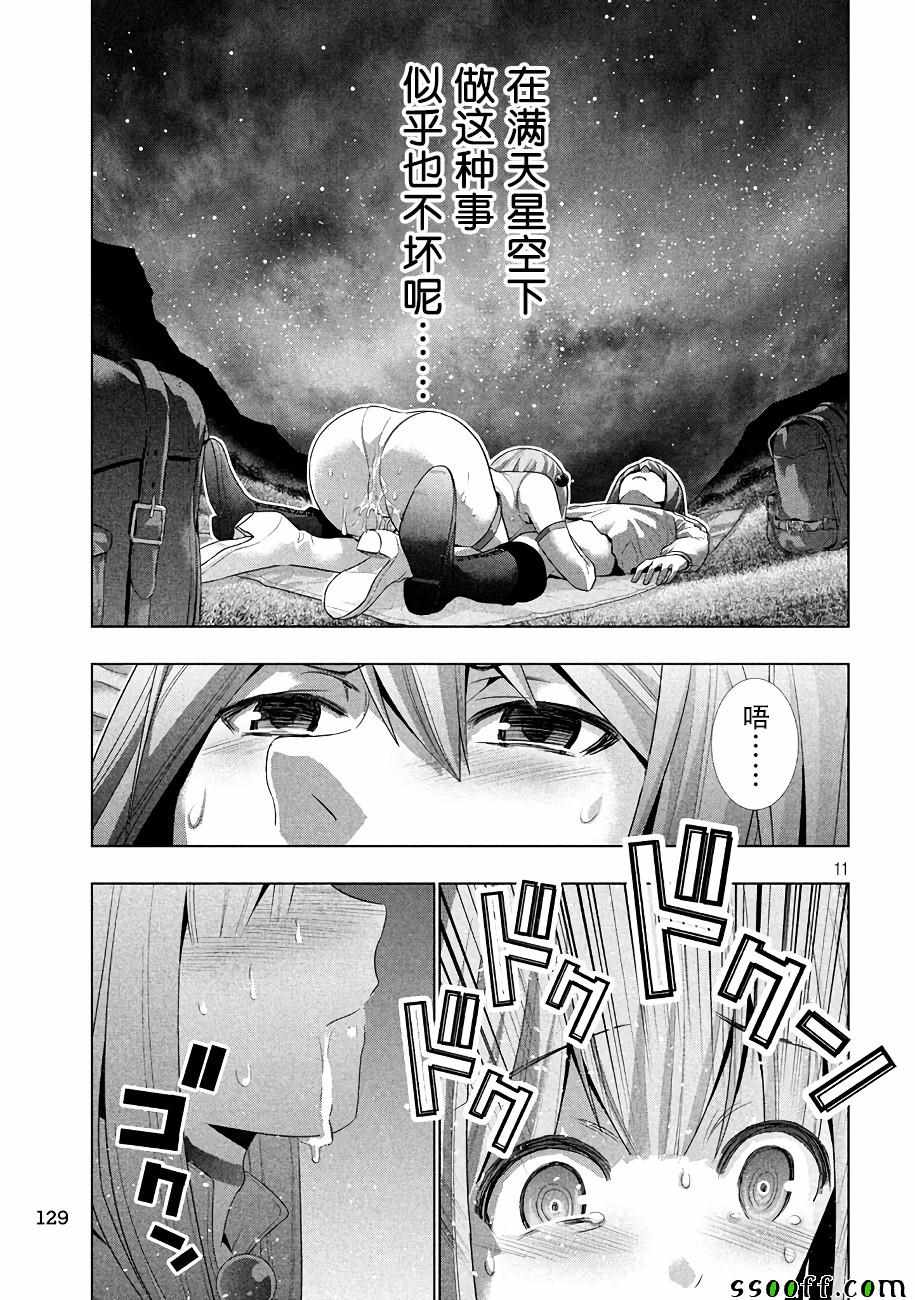 《平行天堂》漫画最新章节第26话免费下拉式在线观看章节第【11】张图片