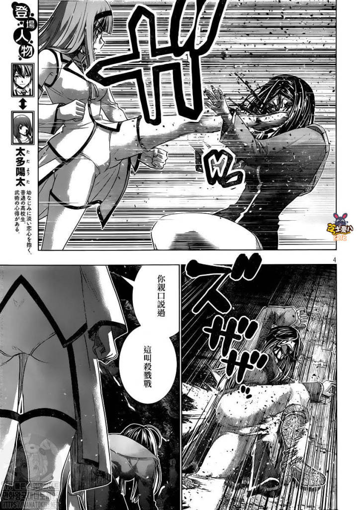 《平行天堂》漫画最新章节第147话免费下拉式在线观看章节第【4】张图片