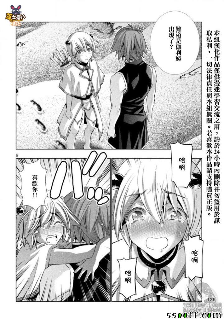 《平行天堂》漫画最新章节第88话免费下拉式在线观看章节第【6】张图片