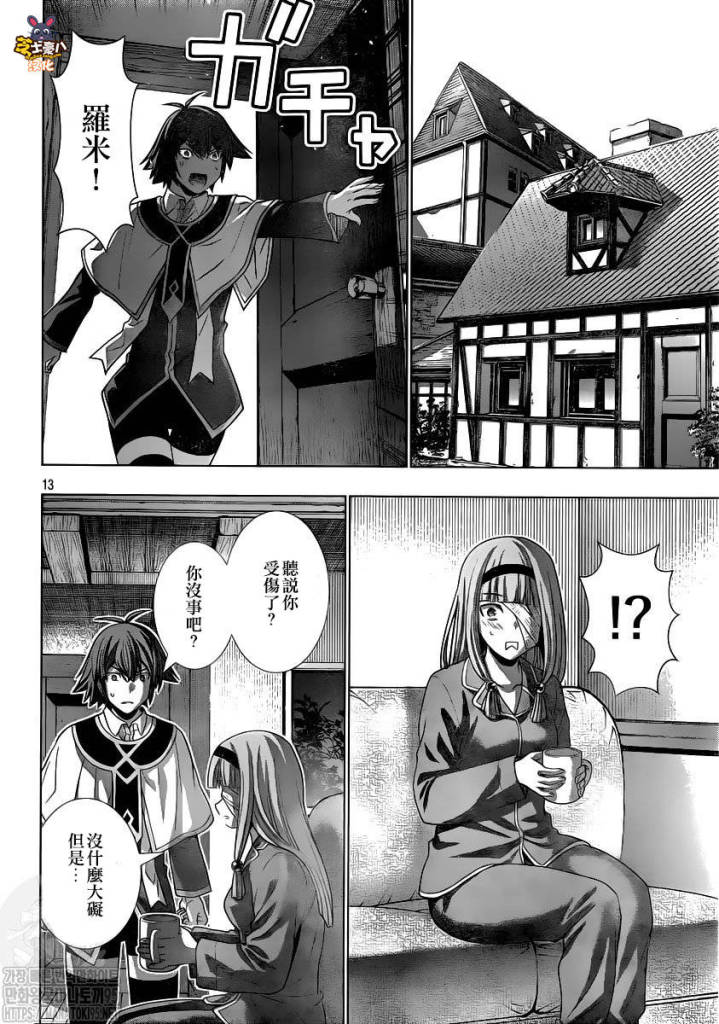 《平行天堂》漫画最新章节第147话免费下拉式在线观看章节第【13】张图片