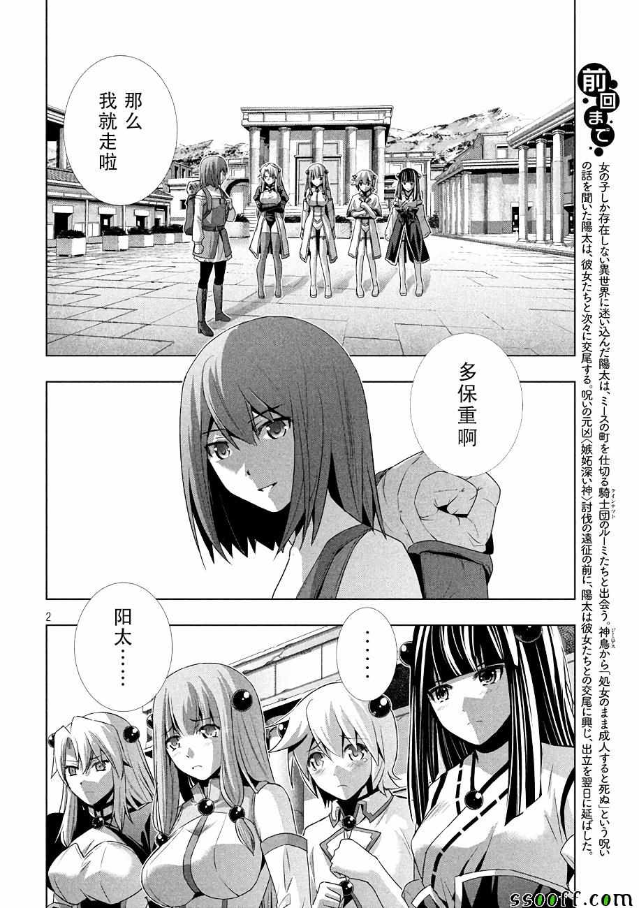 《平行天堂》漫画最新章节第25话免费下拉式在线观看章节第【2】张图片