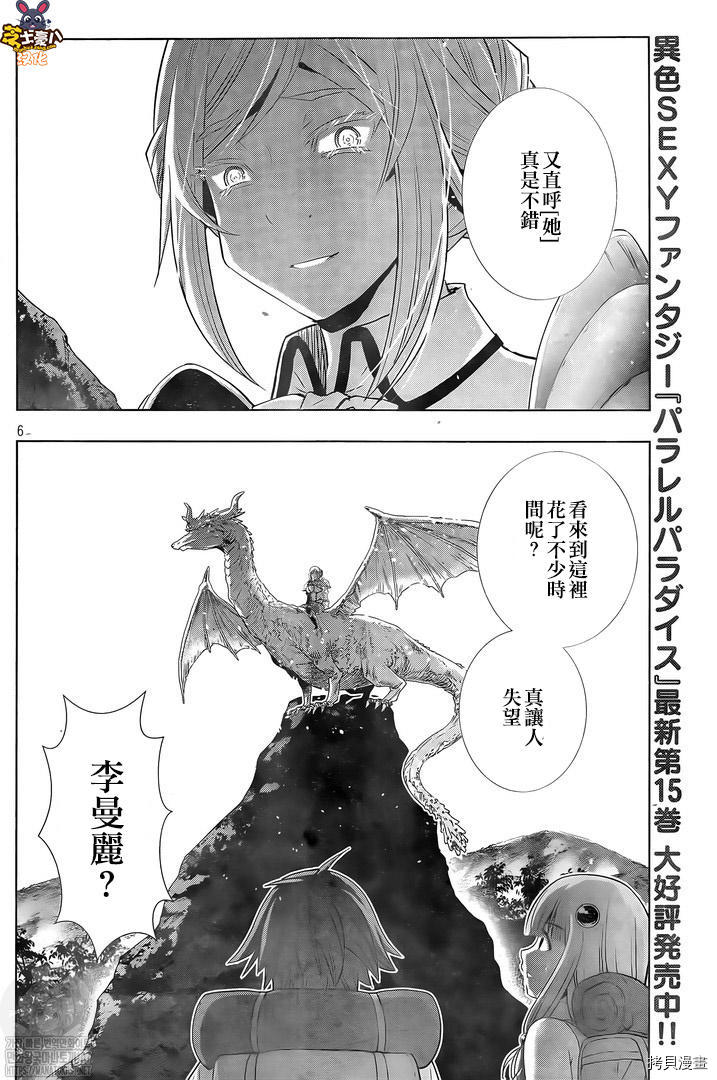 《平行天堂》漫画最新章节第168话 心外！断崖！门外不出！免费下拉式在线观看章节第【6】张图片