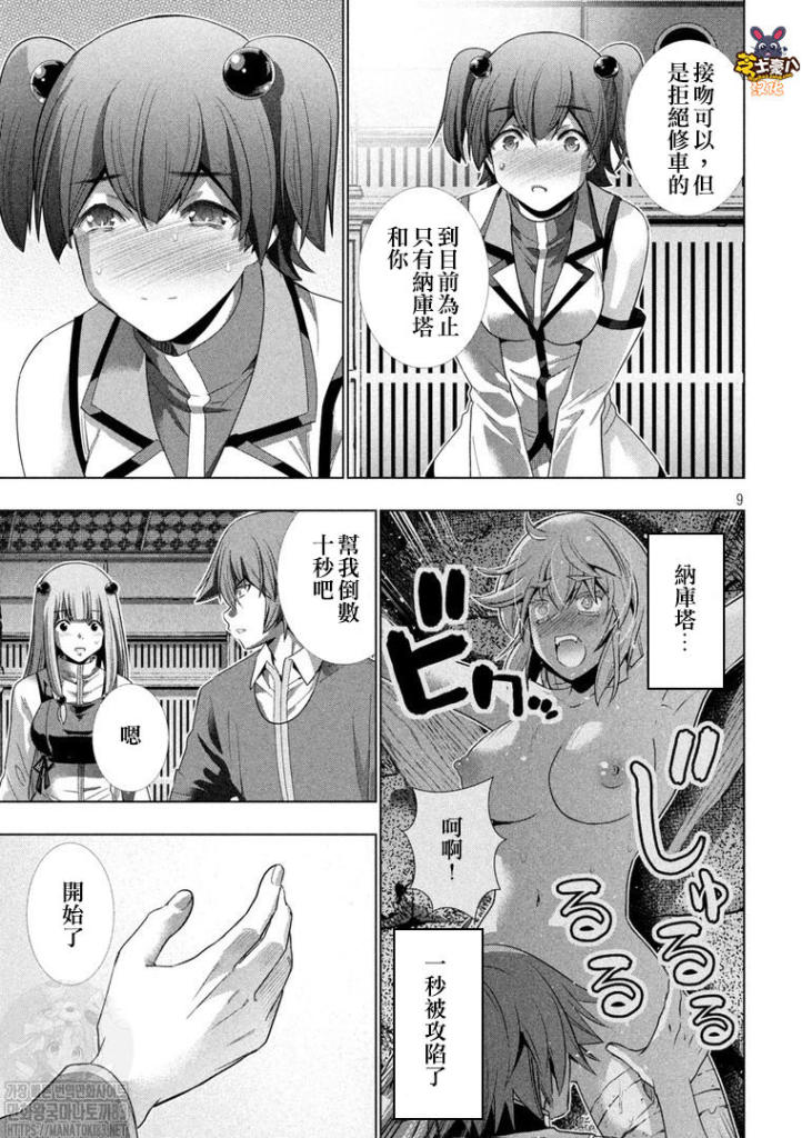 《平行天堂》漫画最新章节第136话 危机·戒·快！？免费下拉式在线观看章节第【10】张图片