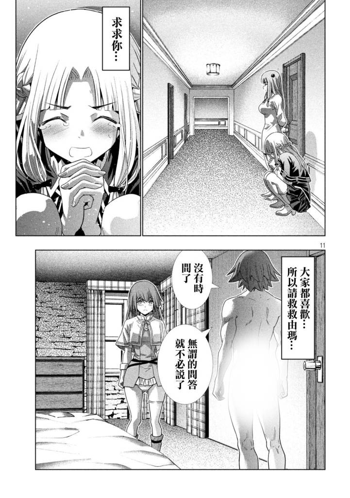 《平行天堂》漫画最新章节第154话 异端的判断免费下拉式在线观看章节第【11】张图片