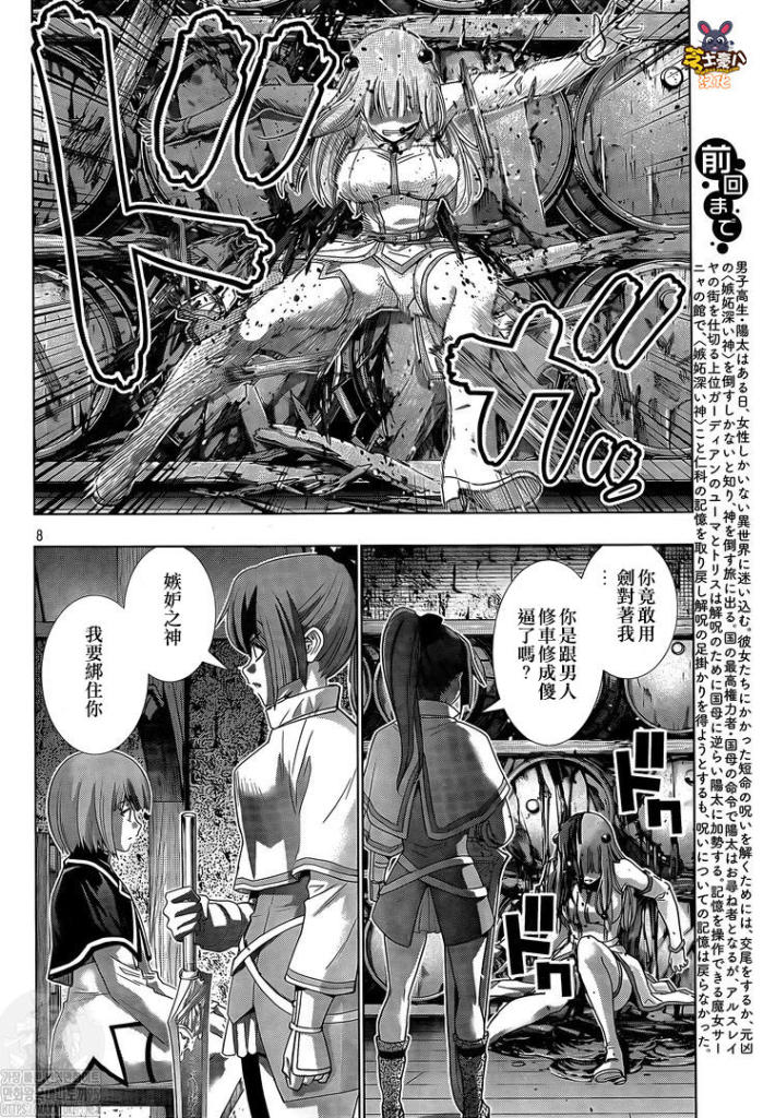 《平行天堂》漫画最新章节第150话免费下拉式在线观看章节第【8】张图片