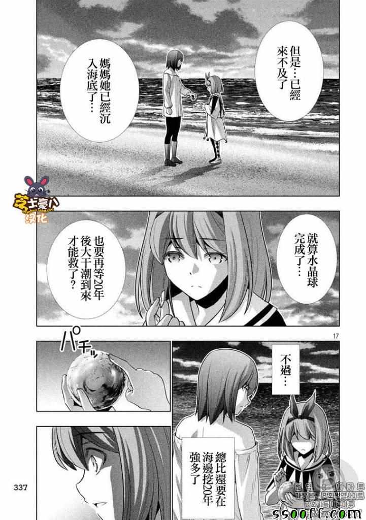 《平行天堂》漫画最新章节第51话免费下拉式在线观看章节第【17】张图片