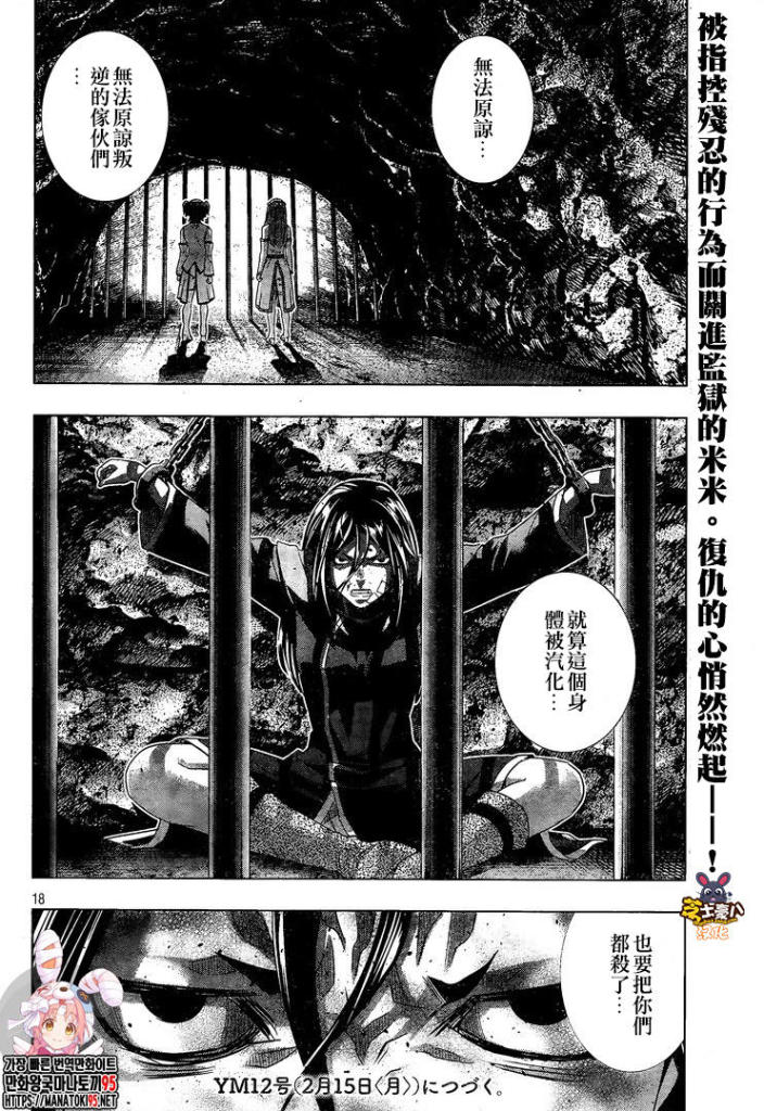 《平行天堂》漫画最新章节第144话 内心的刻度或突破界限免费下拉式在线观看章节第【18】张图片