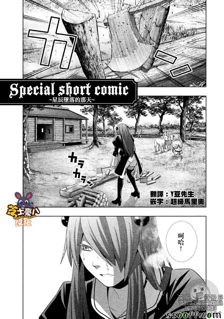 《平行天堂》漫画最新章节番外免费下拉式在线观看章节第【3】张图片