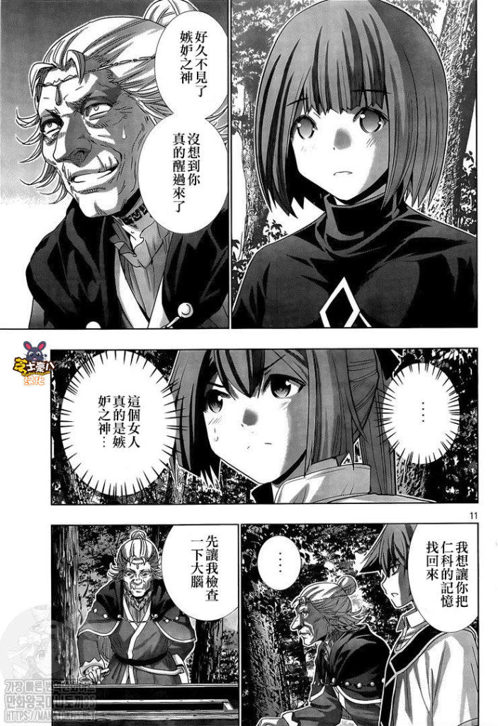 《平行天堂》漫画最新章节第148话 寻找失去的时间免费下拉式在线观看章节第【11】张图片