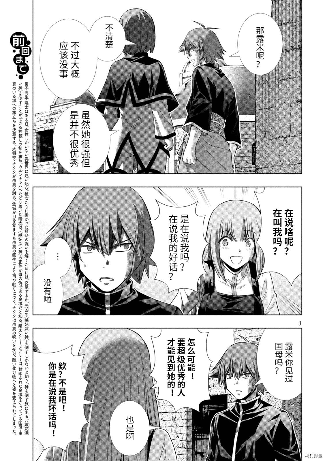 《平行天堂》漫画最新章节第192话 看不见的诅咒免费下拉式在线观看章节第【3】张图片