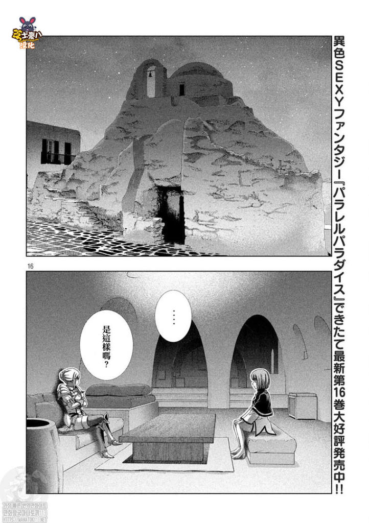 《平行天堂》漫画最新章节第174话 戏剧性，无法阻挡！免费下拉式在线观看章节第【12】张图片