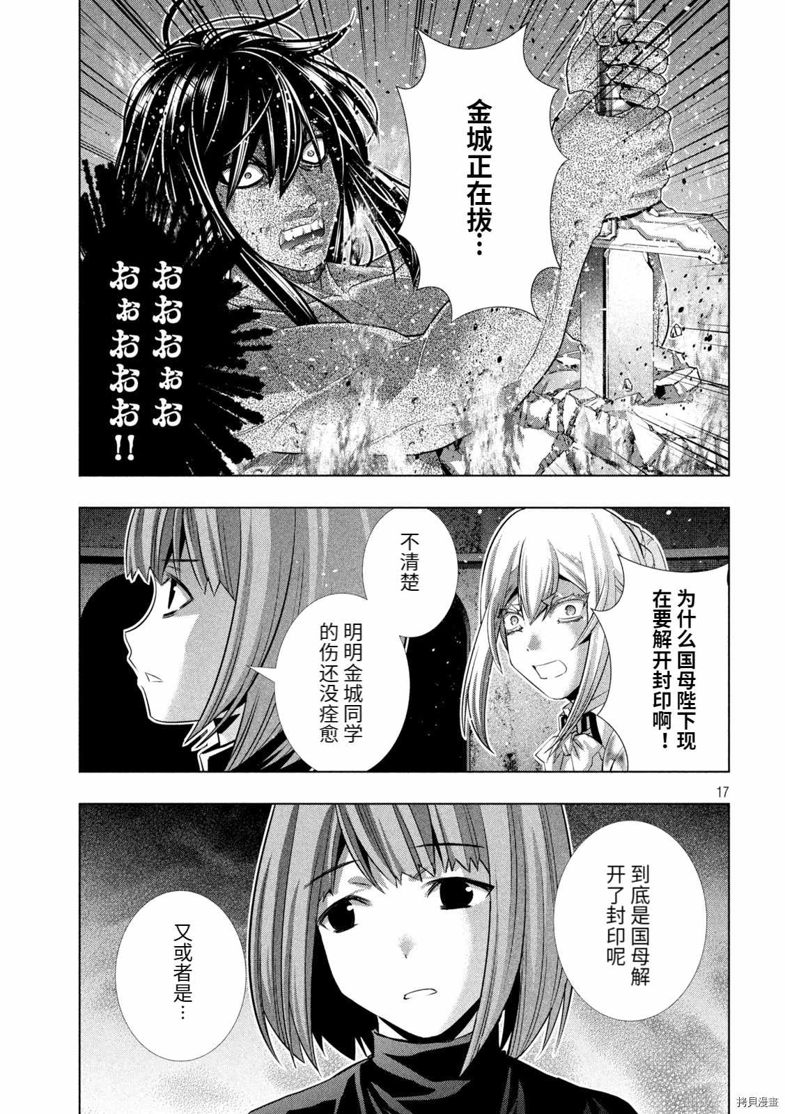 《平行天堂》漫画最新章节第190话 血沫免费下拉式在线观看章节第【17】张图片