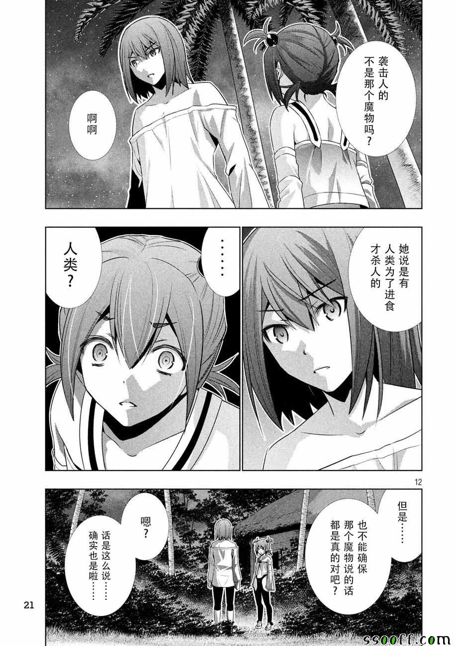 《平行天堂》漫画最新章节第36话免费下拉式在线观看章节第【12】张图片